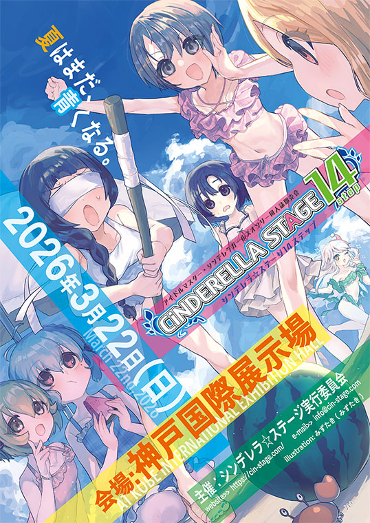 14STEP 告知イラスト第1弾 みずたき(みずたき)